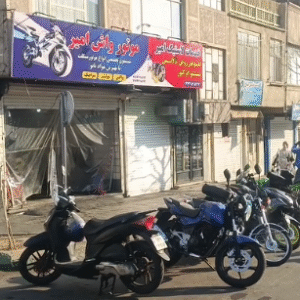 موتور واش امیر کارواش تخصصی موتور سیکلت