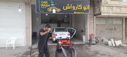 اتوکارواش عربخانی